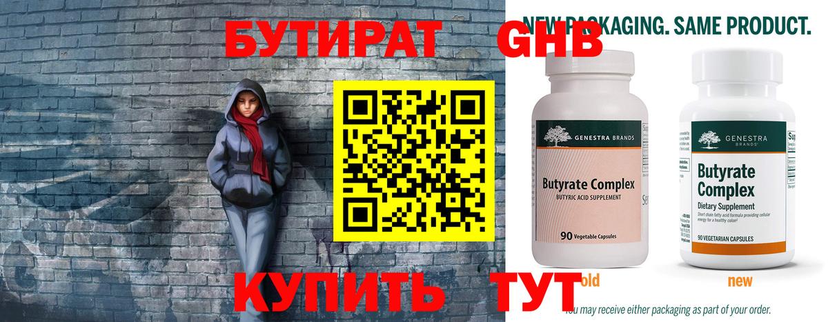 Дзержинский  Бутират 99%  Вход с VPN 