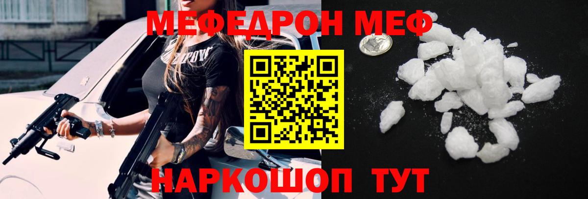 МЕФ кристаллы  МЕФ  Мефедрон VHQ  Дзержинский  Вход с VPN 