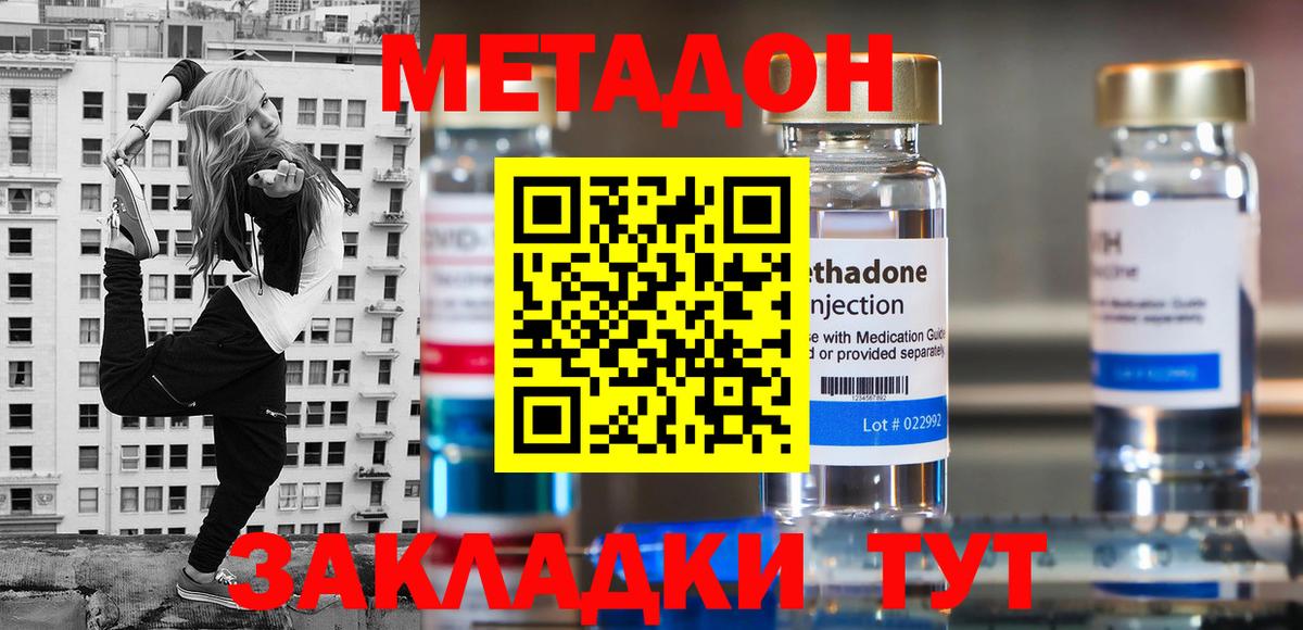 Метадон VHQ Дзержинский